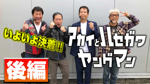 【後編】 12/2（土）公開