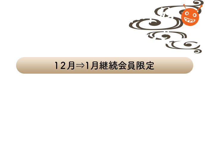 パチテレ！年末年始 大感謝祭キャンペーン 12月→1月ご継続の方ならどなたでも「豪華賞品が当たる大チャンス!!」マイページにある見放題IDを応募フォームに入力してキャンペーンにご参加ください!!