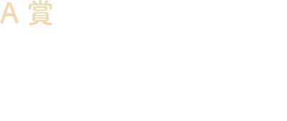 A賞 松阪牛すき焼き ギフトカード (バラ肉・肩肉 合計300g) 抽選5名様