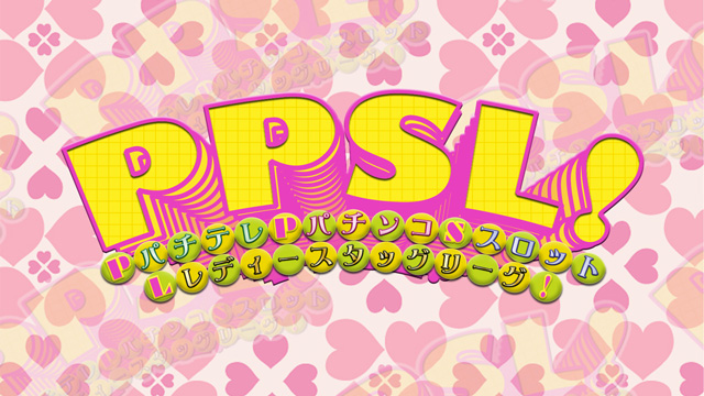 PPSLタッグリーグ